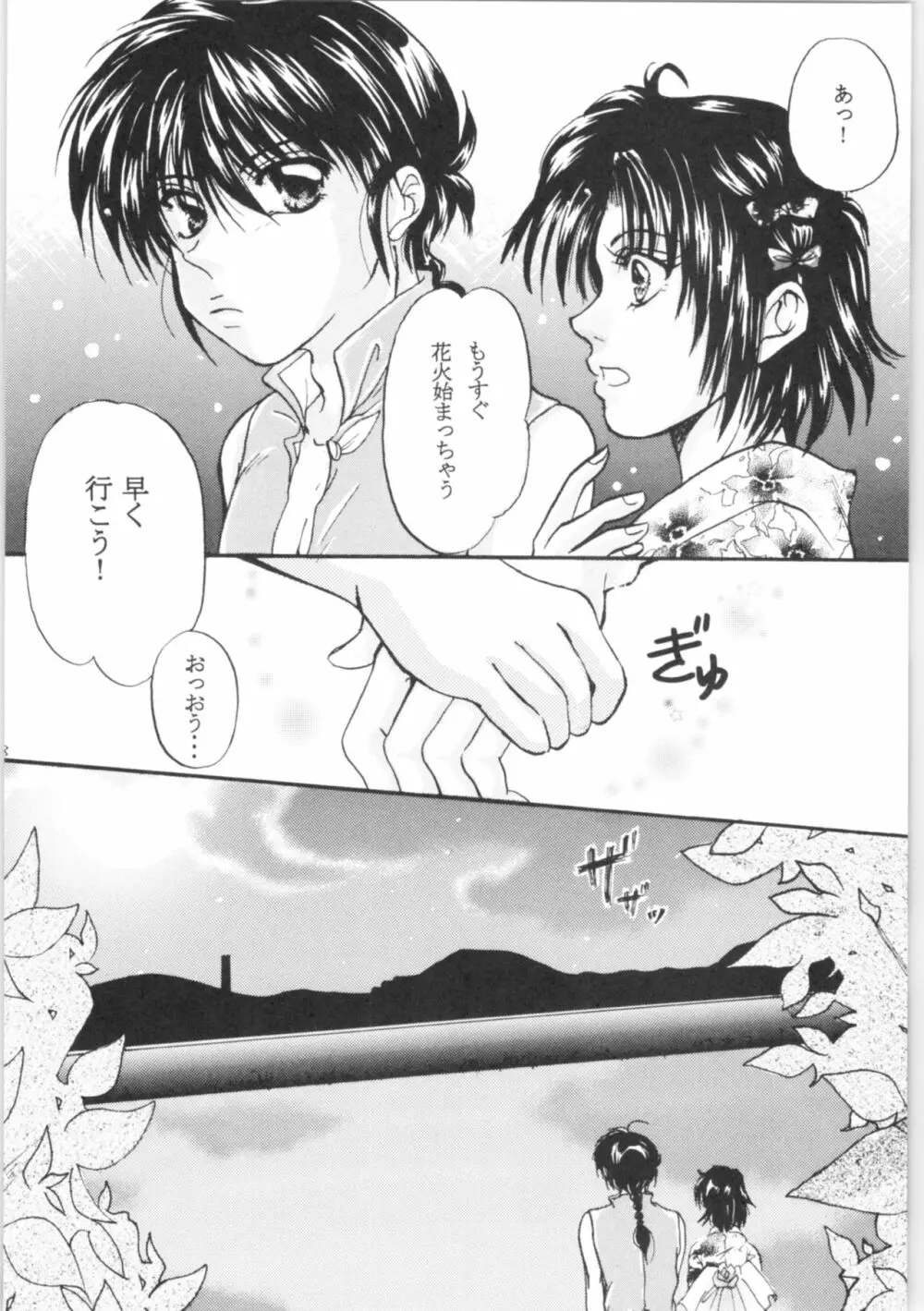 誓い ~Promise RING~ Page.17