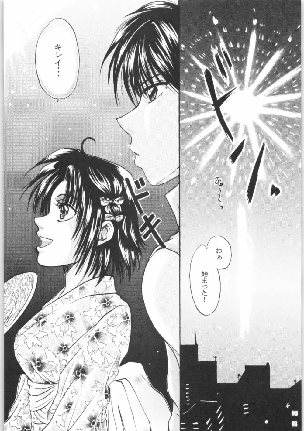 誓い ~Promise RING~ Page.18