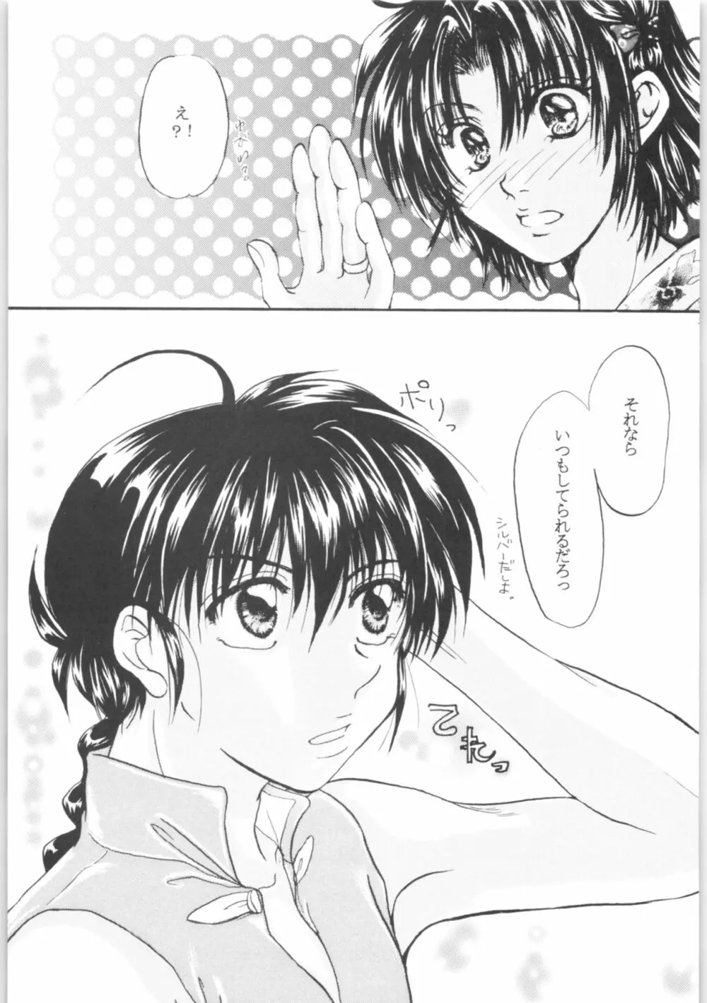 誓い ~Promise RING~ Page.20