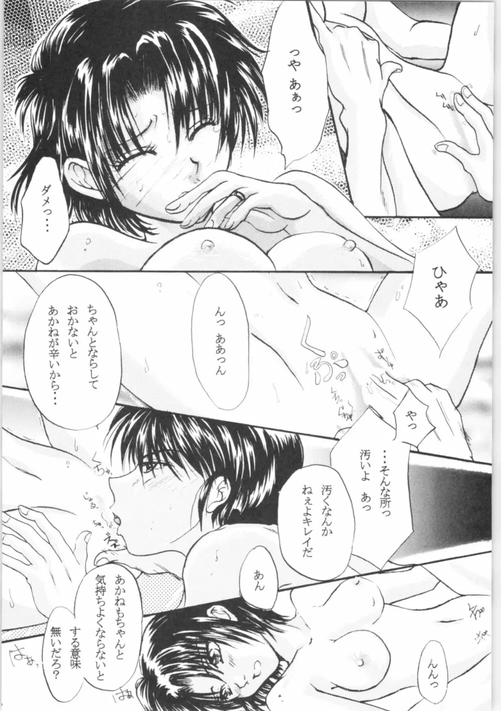 誓い ~Promise RING~ Page.25