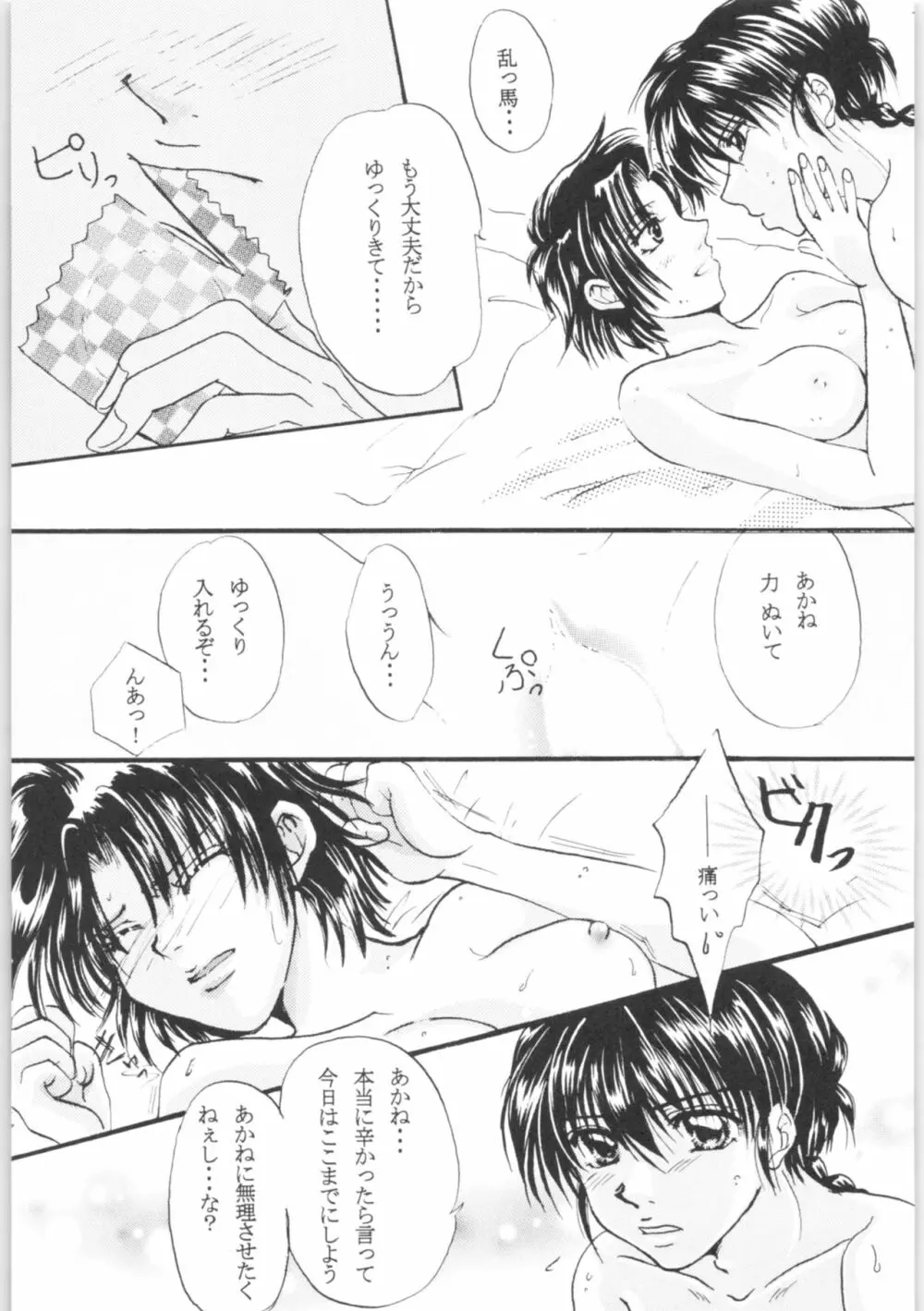 誓い ~Promise RING~ Page.26
