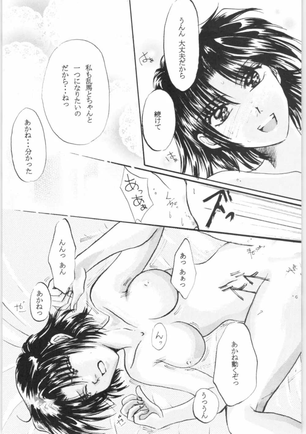 誓い ~Promise RING~ Page.27