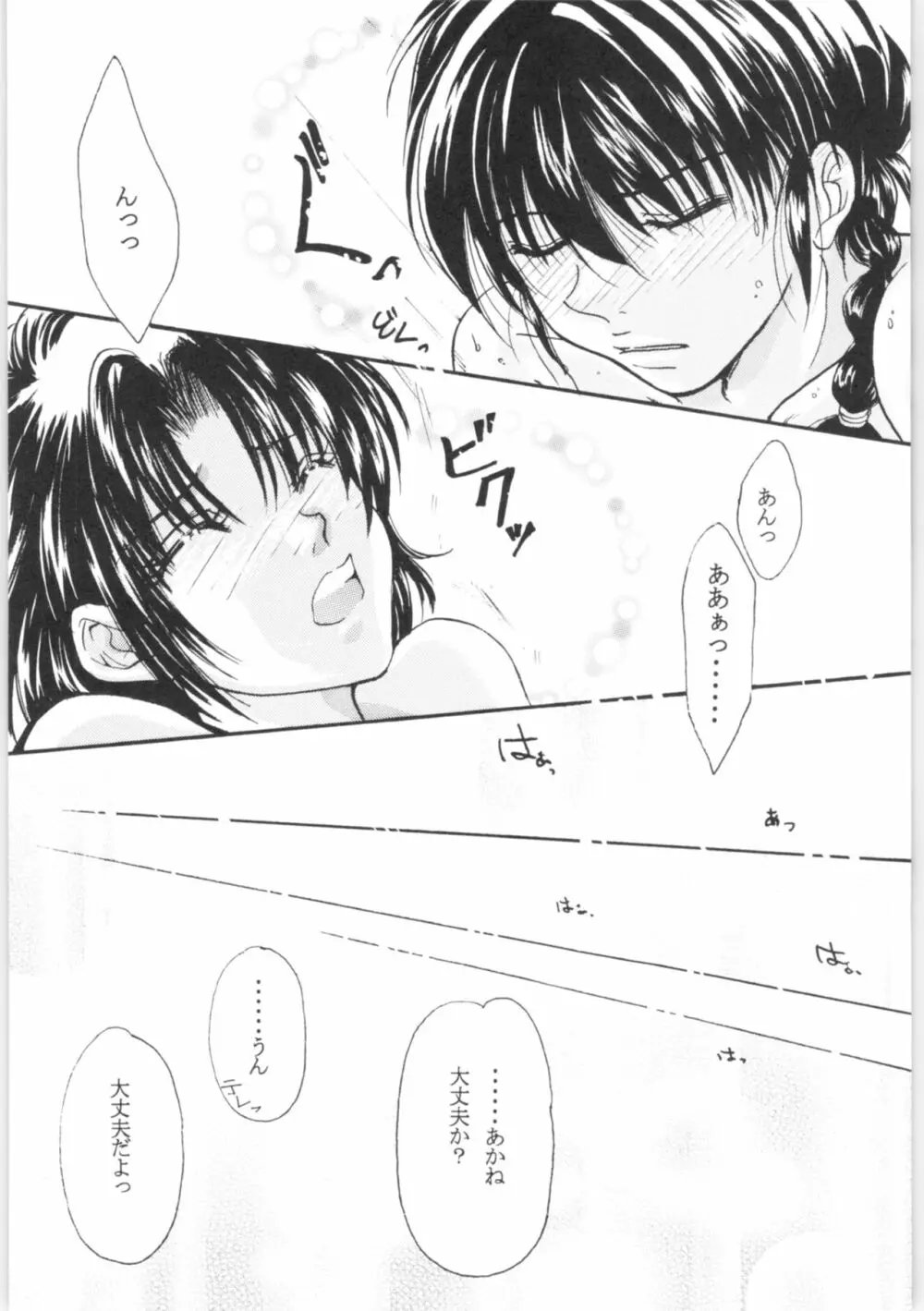 誓い ~Promise RING~ Page.29