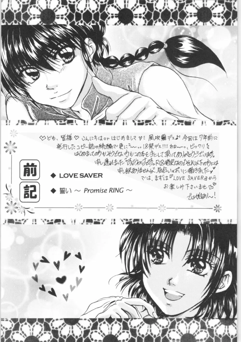 誓い ~Promise RING~ Page.3