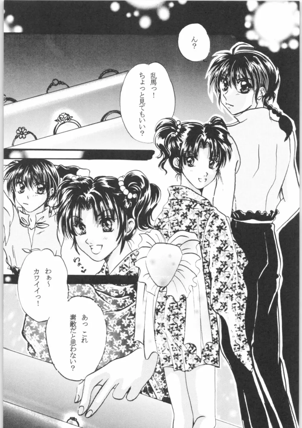 誓い ~Promise RING~ Page.4