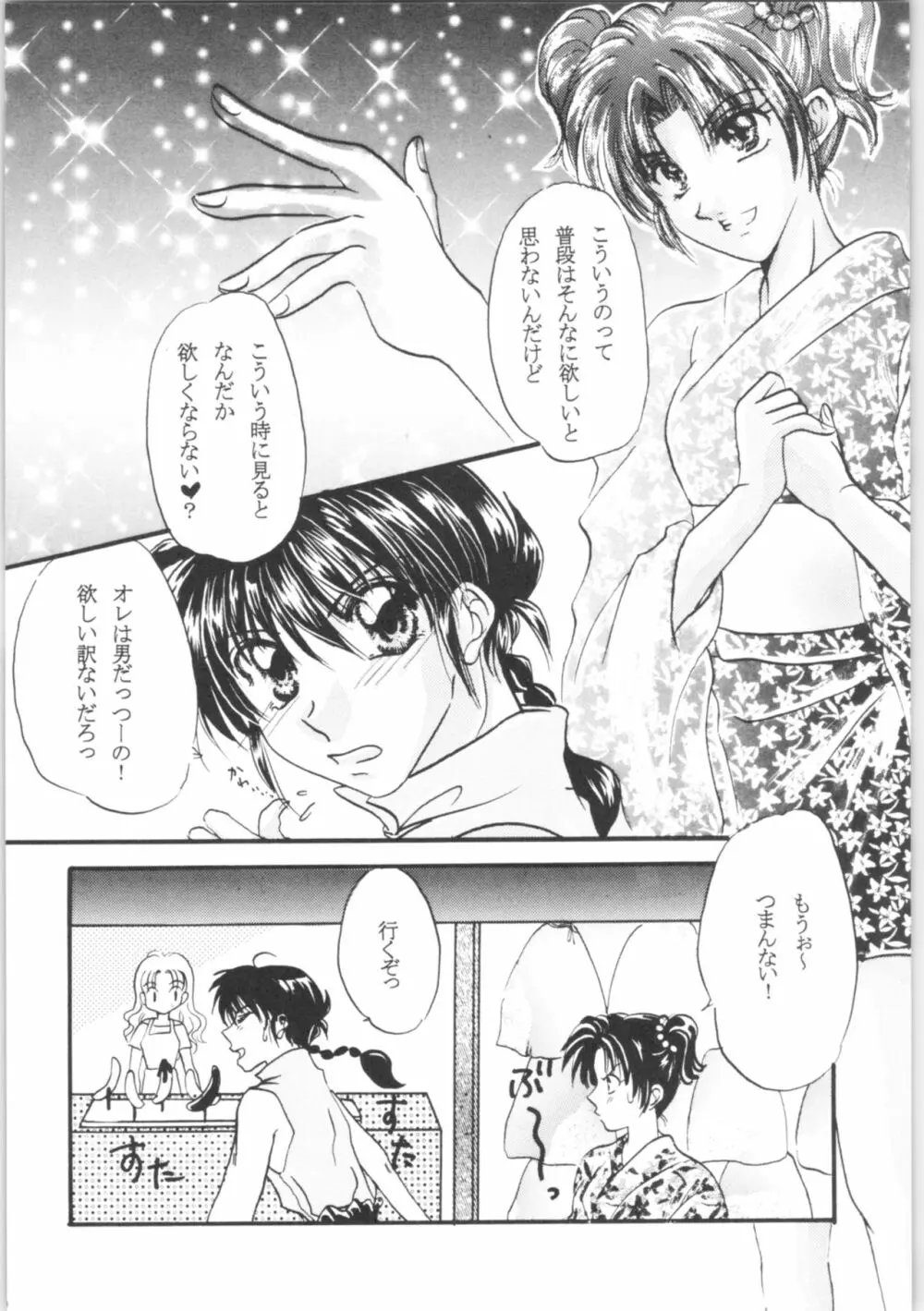 誓い ~Promise RING~ Page.5