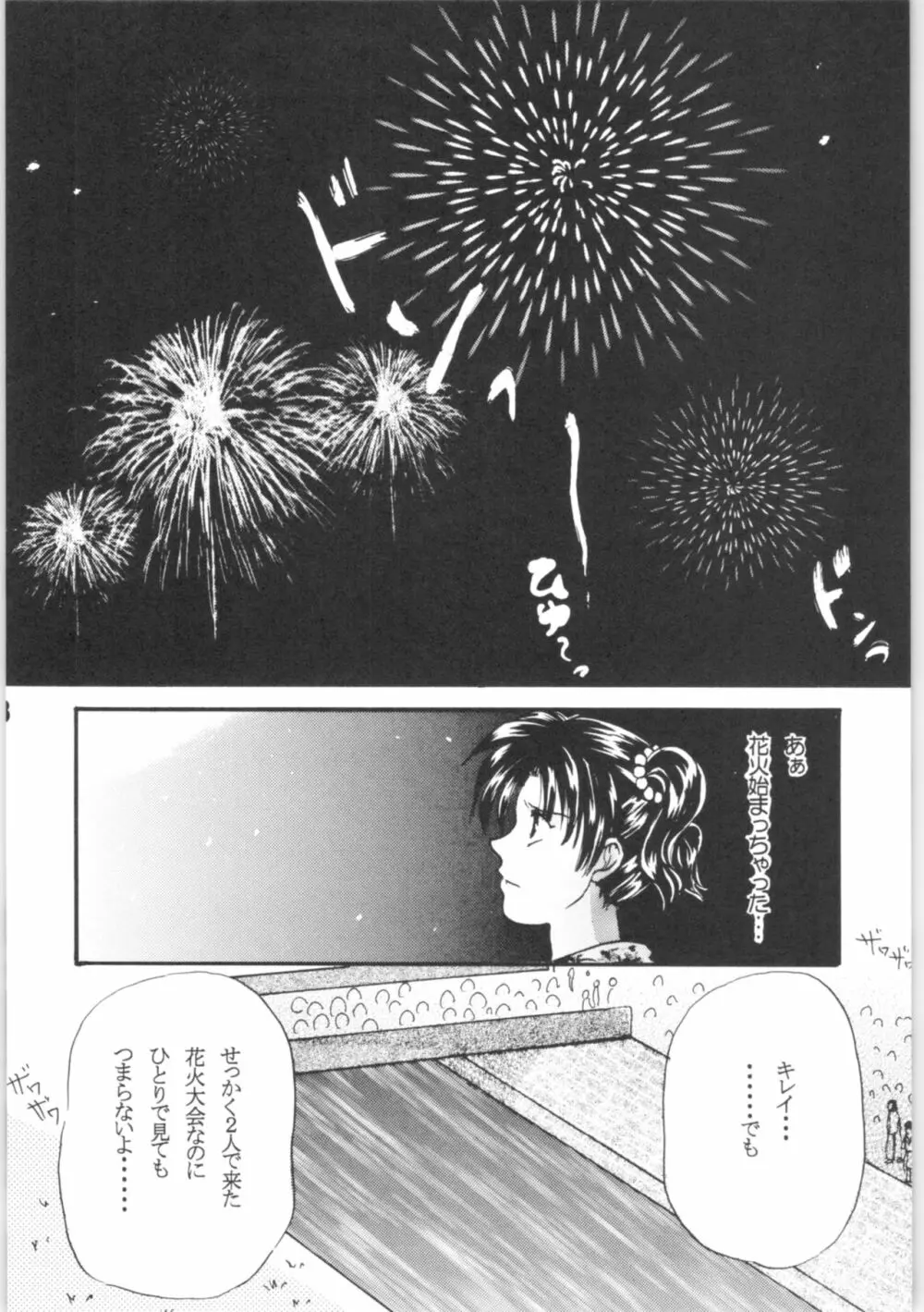 誓い ~Promise RING~ Page.7