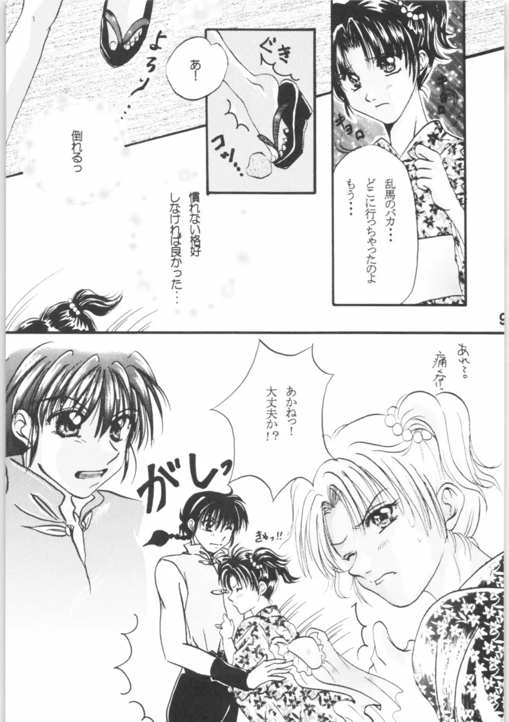 誓い ~Promise RING~ Page.8