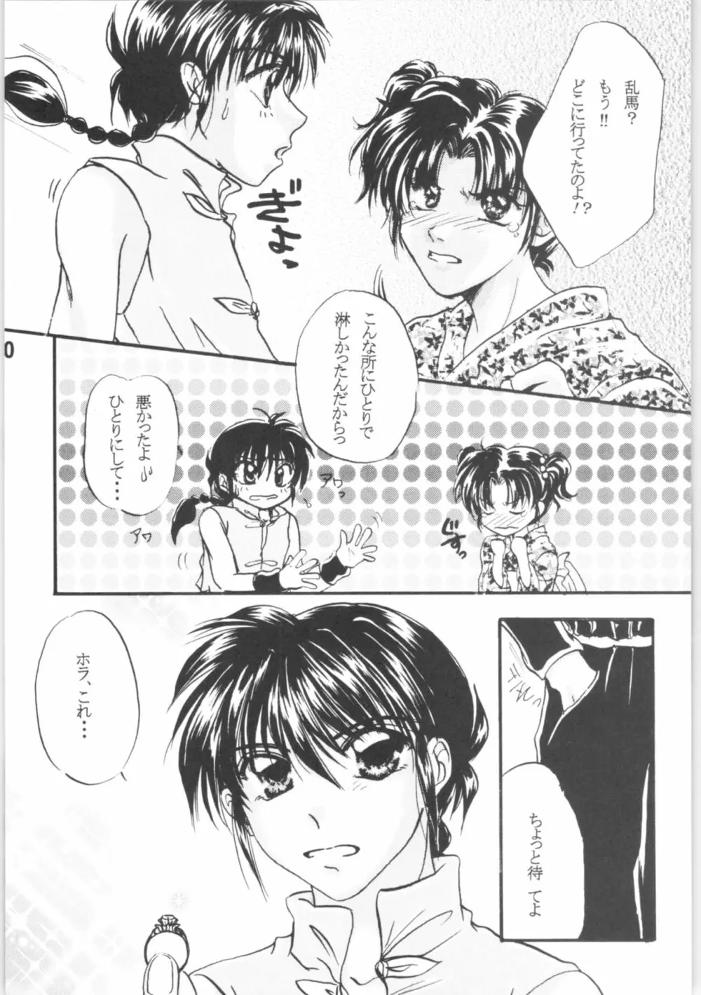 誓い ~Promise RING~ Page.9