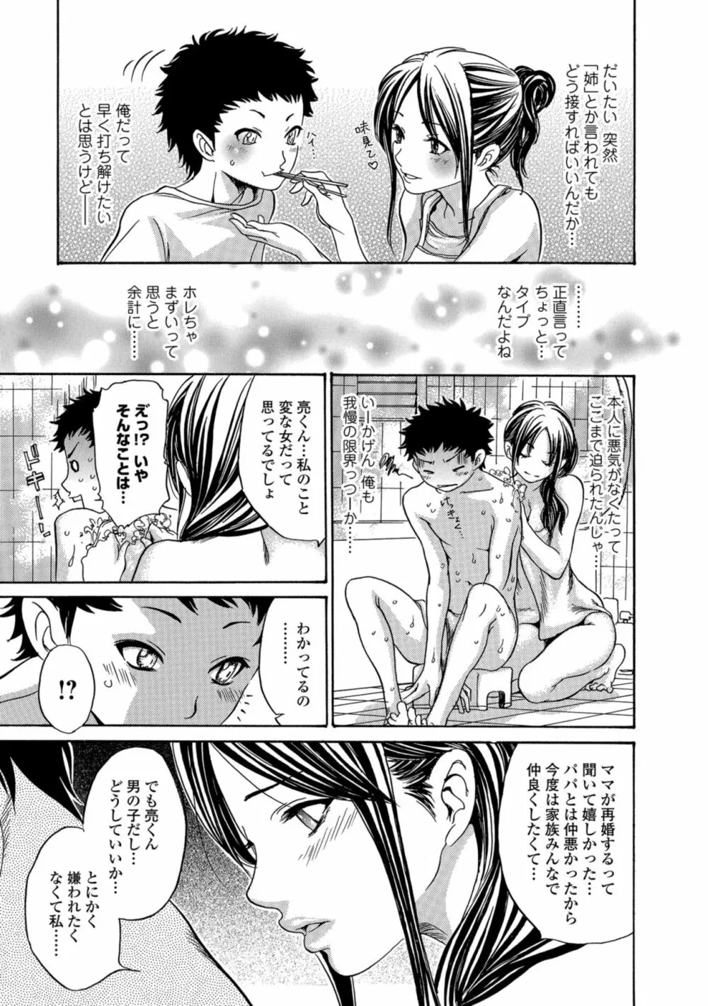 Web コミックトウテツ Vol.33 Page.91
