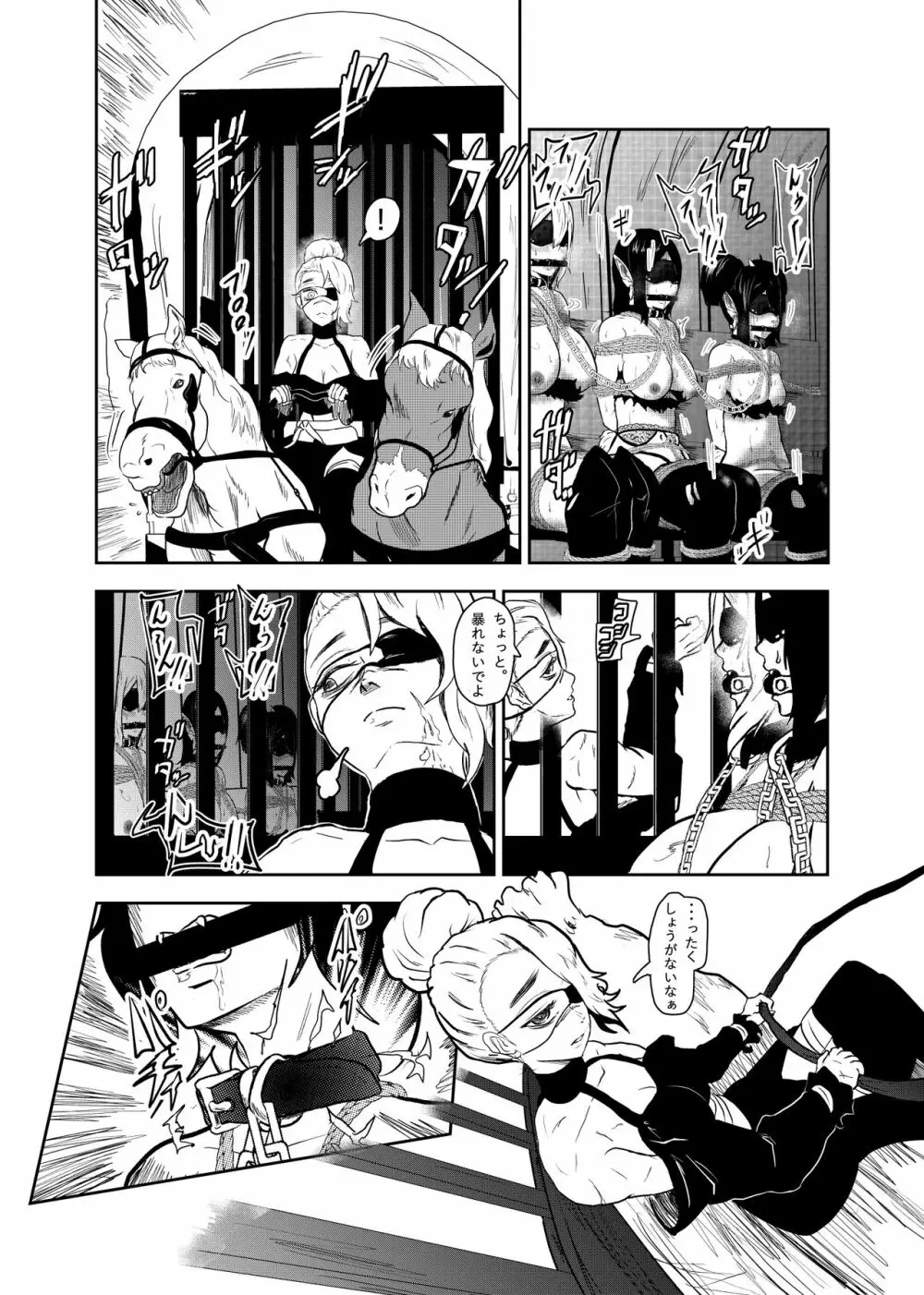 ヴァンパレイド4 ~吸血鬼 三姉妹 捕縛編~ Page.16