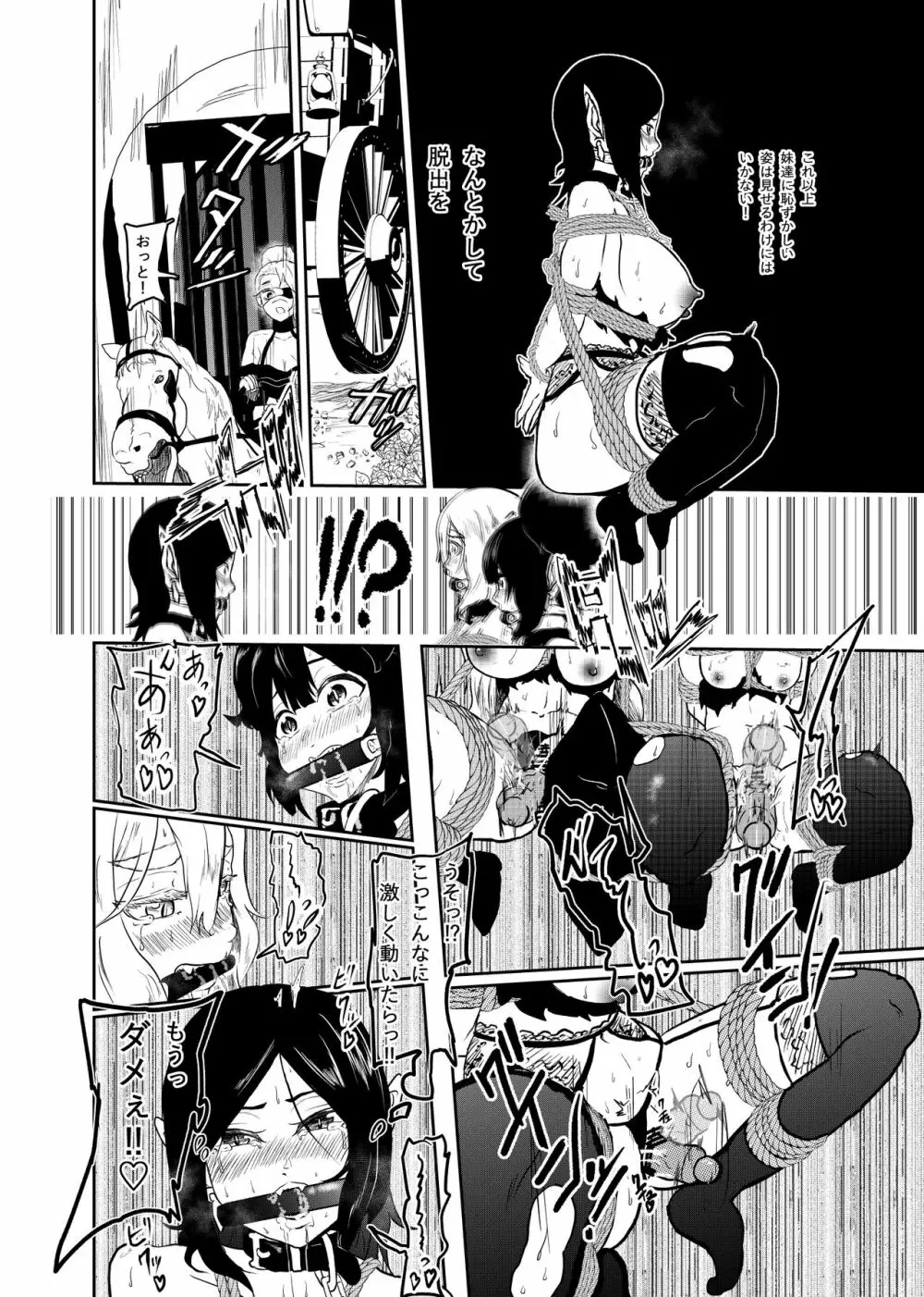 ヴァンパレイド4 ~吸血鬼 三姉妹 捕縛編~ Page.22
