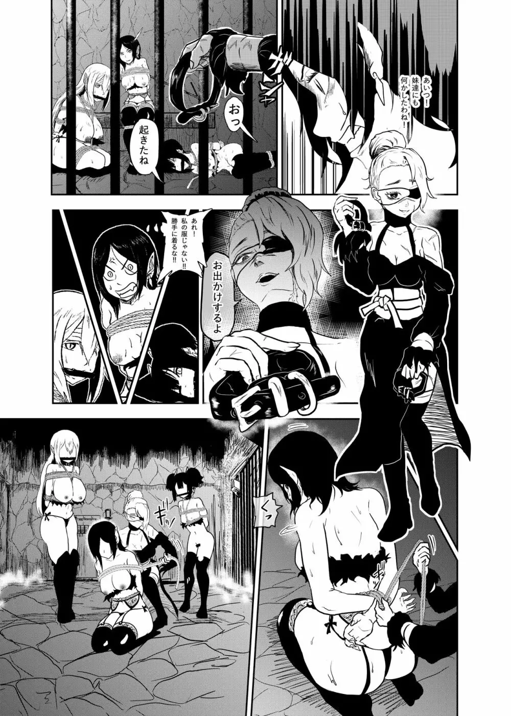 ヴァンパレイド4 ~吸血鬼 三姉妹 捕縛編~ Page.7