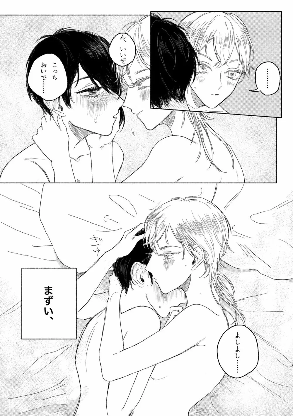 春コミ再録本に載ります Page.21
