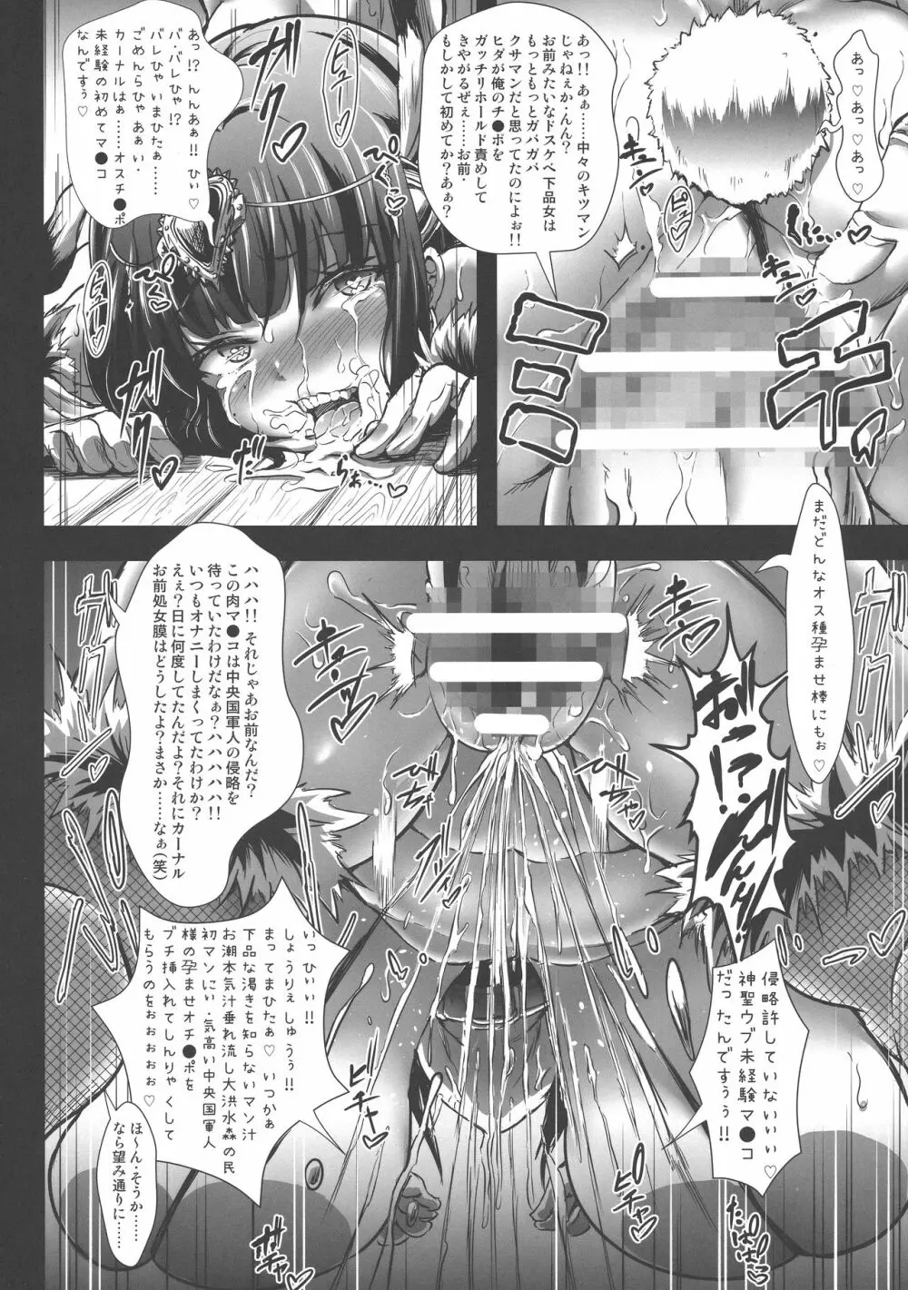 GUND CUNNUM vol.3 Page.18