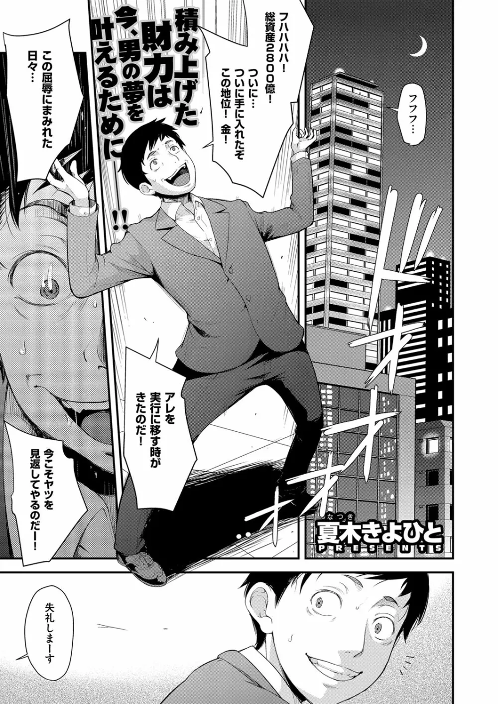 アイドルはトイレなんて行かない! 1-5 Page.1