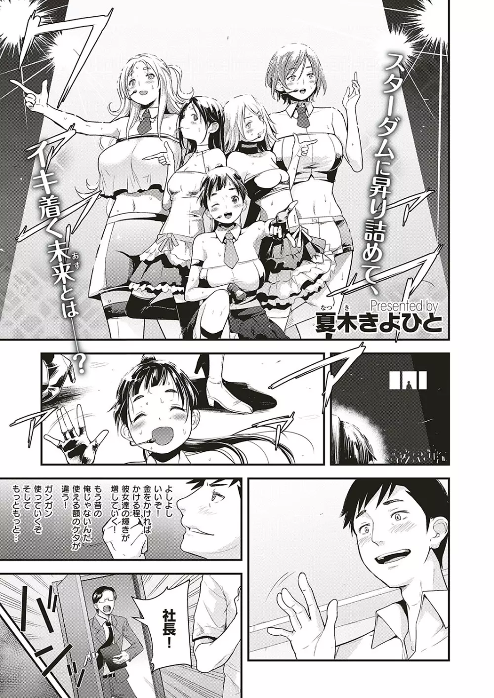 アイドルはトイレなんて行かない! 1-5 Page.105