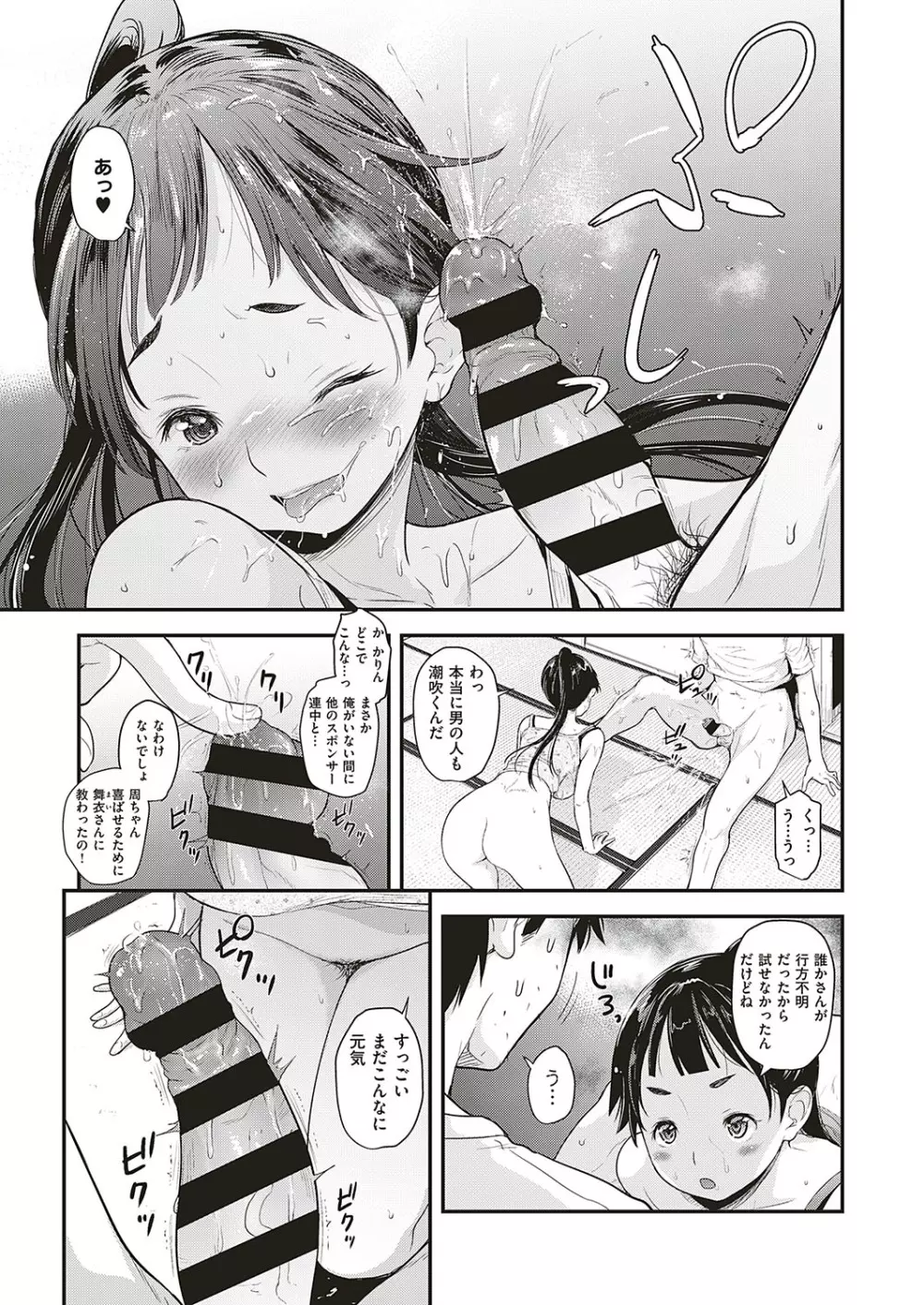 アイドルはトイレなんて行かない! 1-5 Page.121