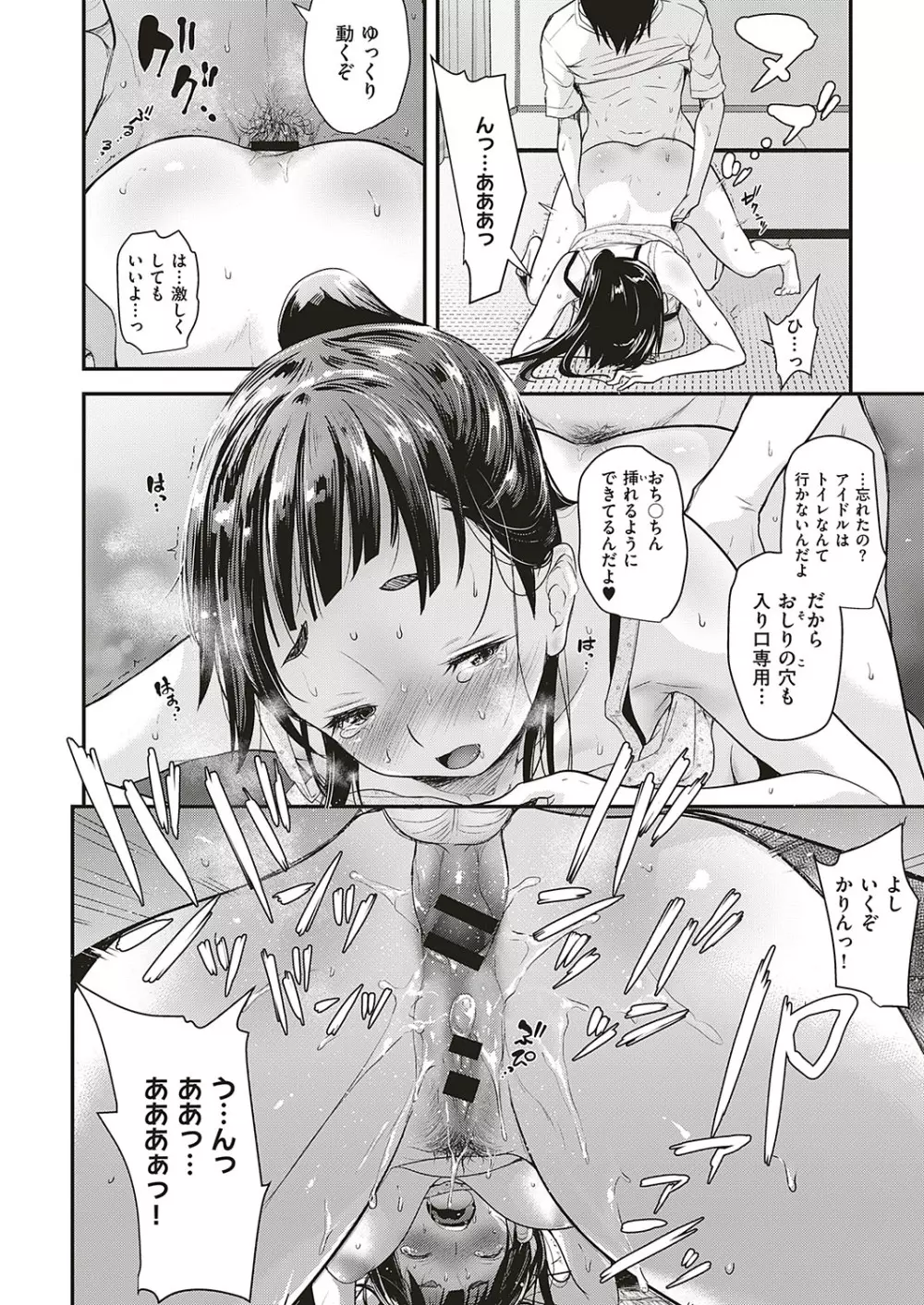 アイドルはトイレなんて行かない! 1-5 Page.130