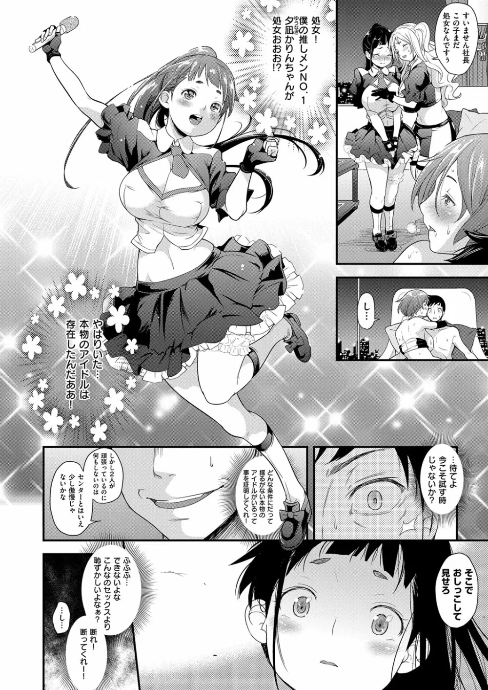 アイドルはトイレなんて行かない! 1-5 Page.15