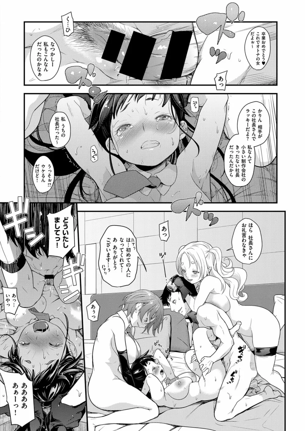 アイドルはトイレなんて行かない! 1-5 Page.18