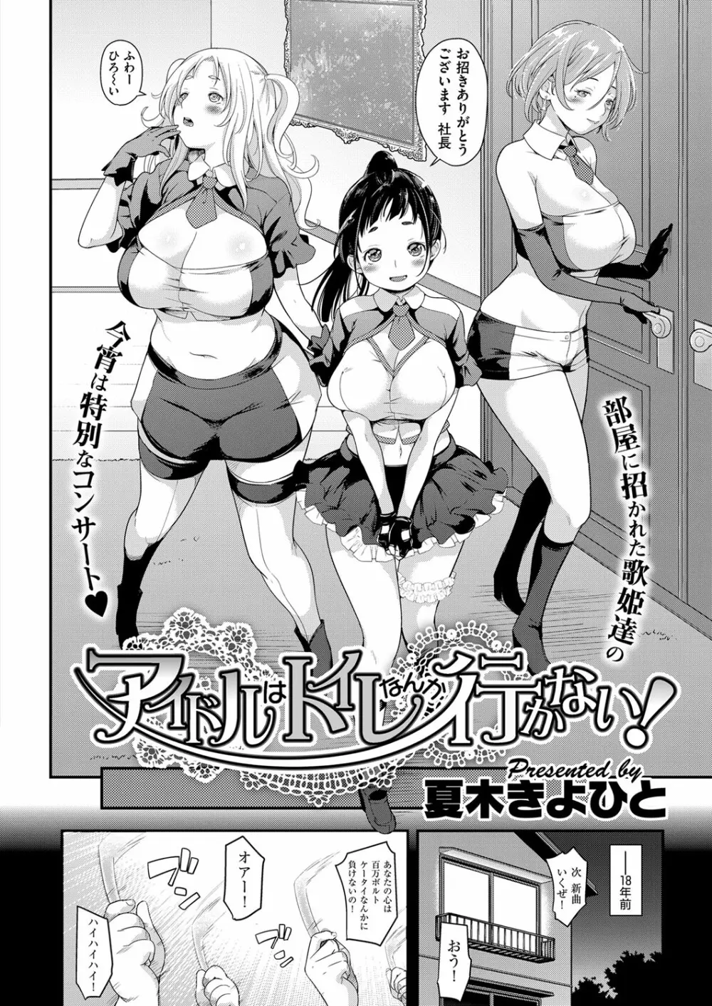 アイドルはトイレなんて行かない! 1-5 Page.2