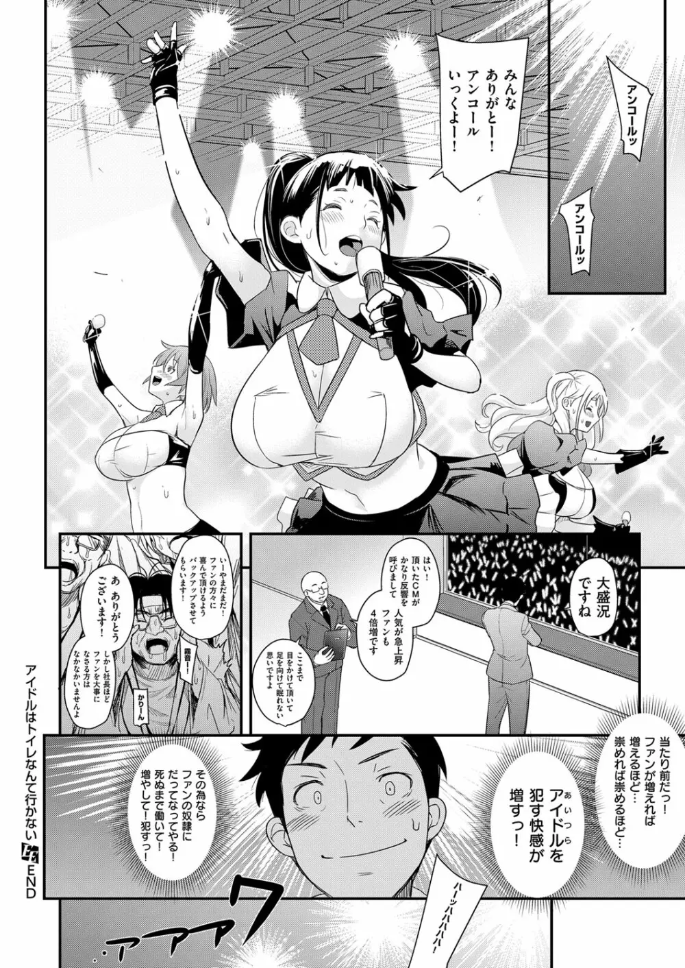 アイドルはトイレなんて行かない! 1-5 Page.34
