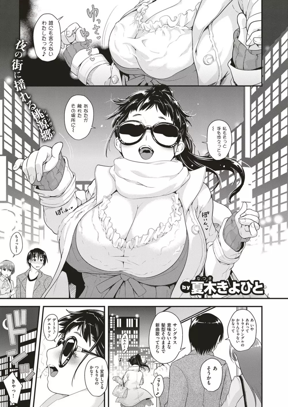 アイドルはトイレなんて行かない! 1-5 Page.35