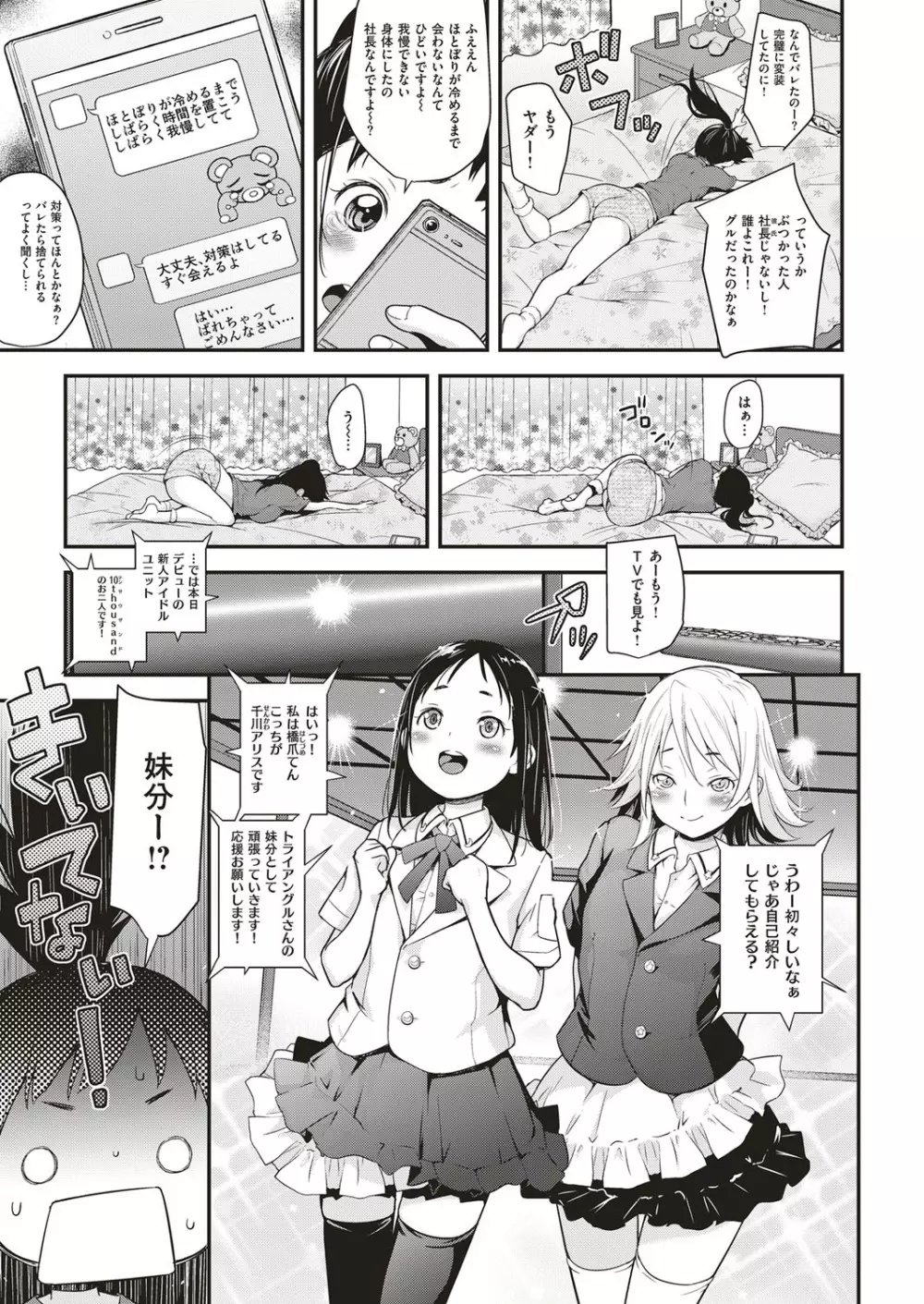 アイドルはトイレなんて行かない! 1-5 Page.37