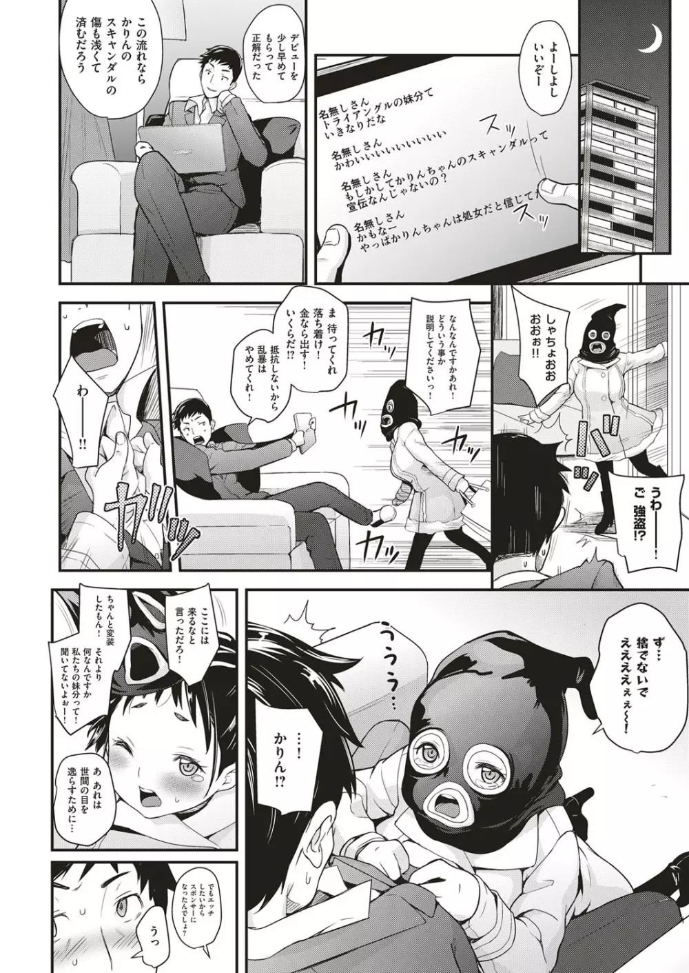 アイドルはトイレなんて行かない! 1-5 Page.38