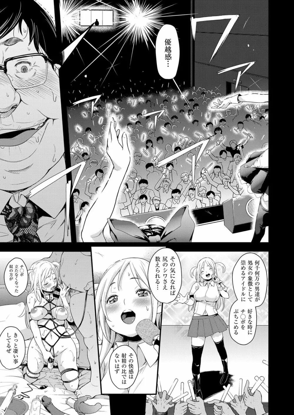 アイドルはトイレなんて行かない! 1-5 Page.5