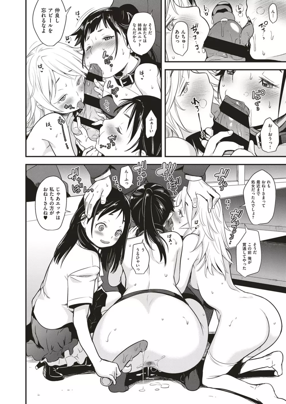 アイドルはトイレなんて行かない! 1-5 Page.50