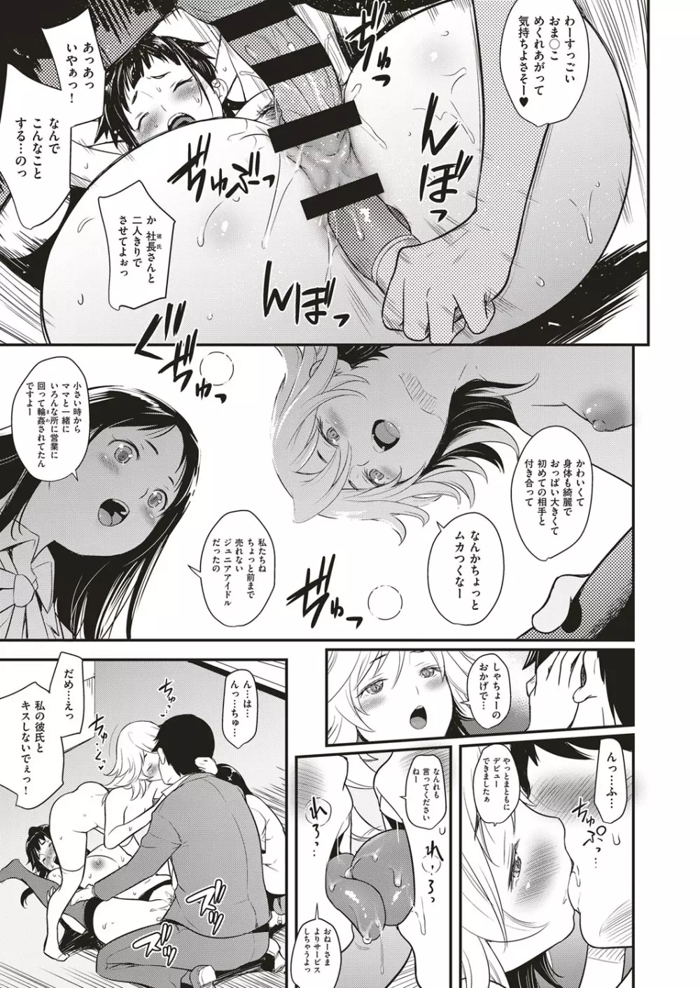 アイドルはトイレなんて行かない! 1-5 Page.53