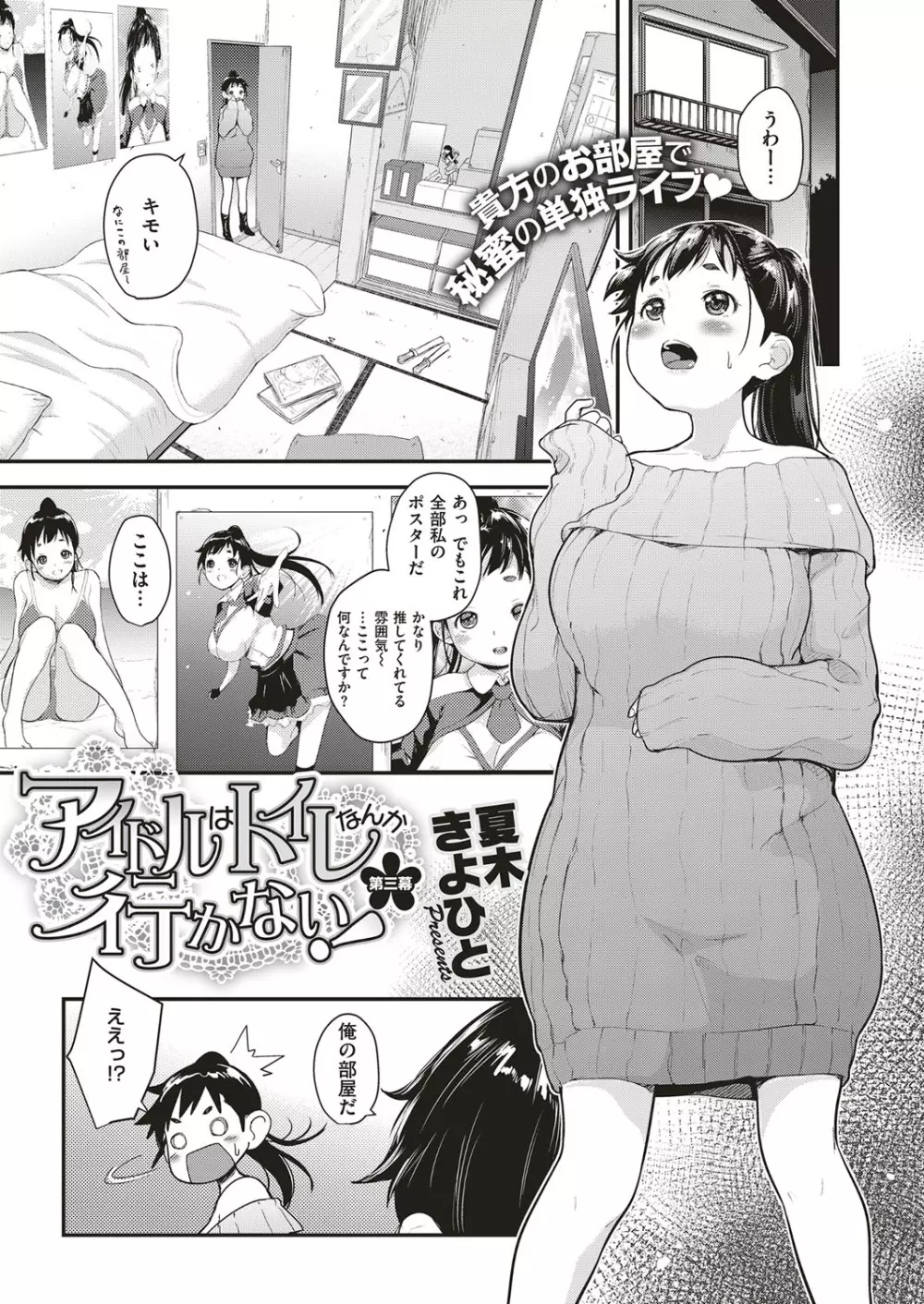 アイドルはトイレなんて行かない! 1-5 Page.59