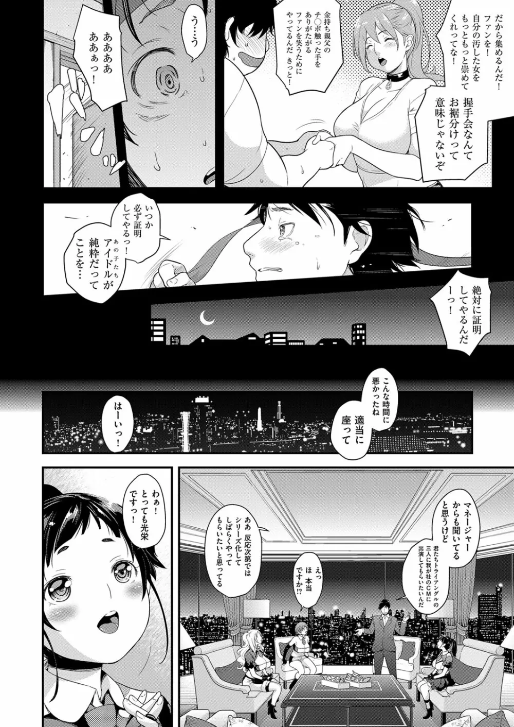 アイドルはトイレなんて行かない! 1-5 Page.6