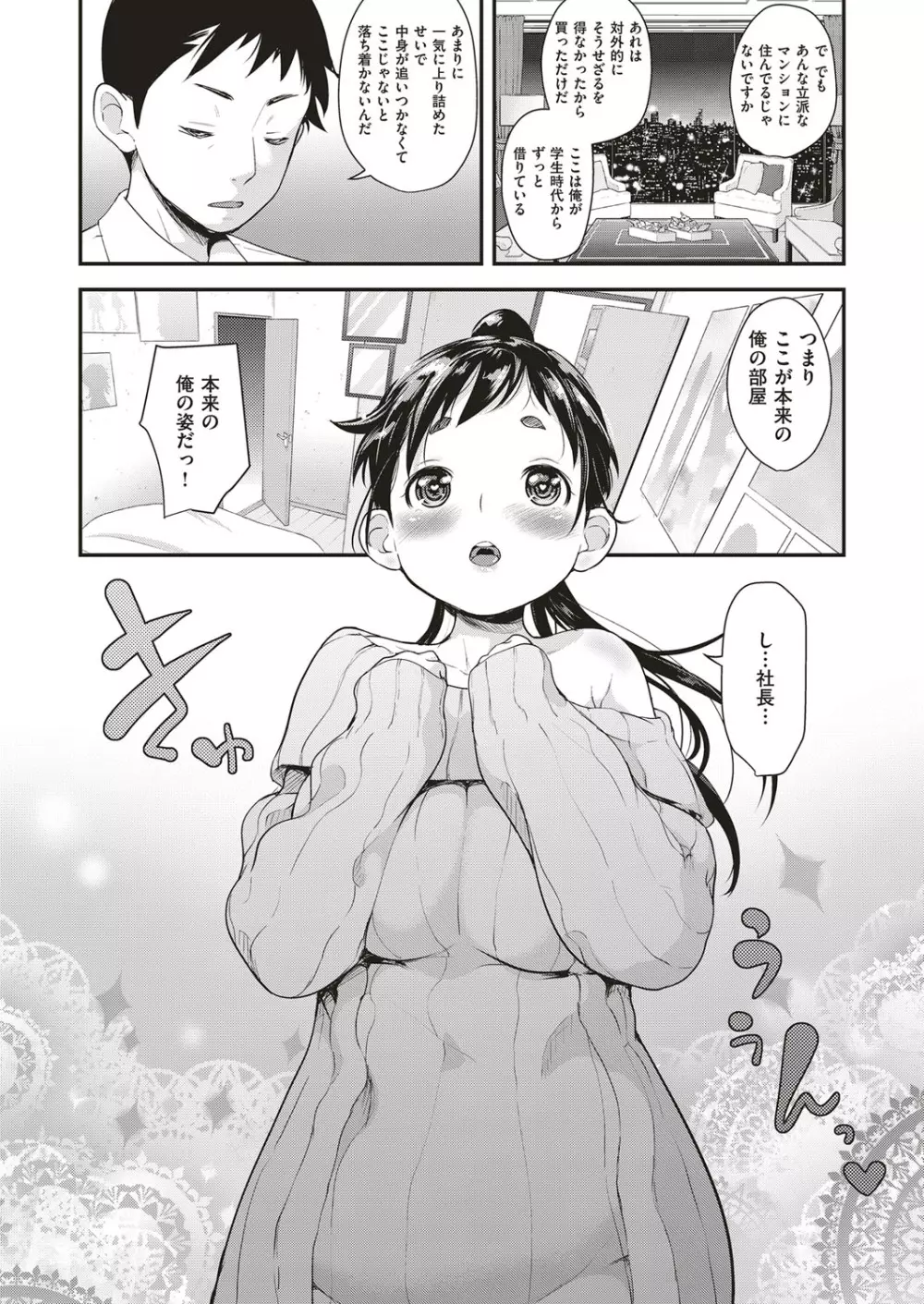 アイドルはトイレなんて行かない! 1-5 Page.60
