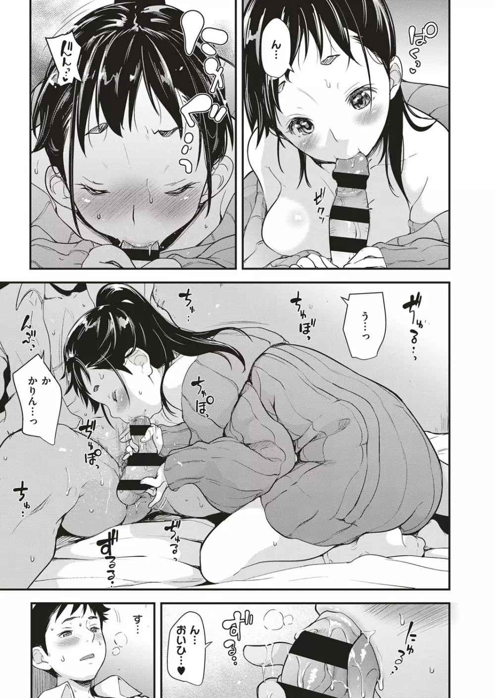アイドルはトイレなんて行かない! 1-5 Page.67