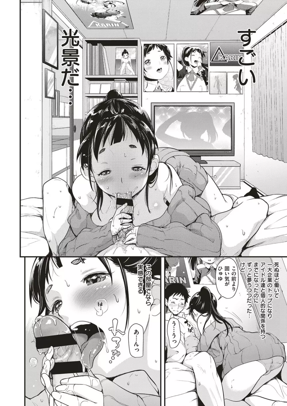 アイドルはトイレなんて行かない! 1-5 Page.68