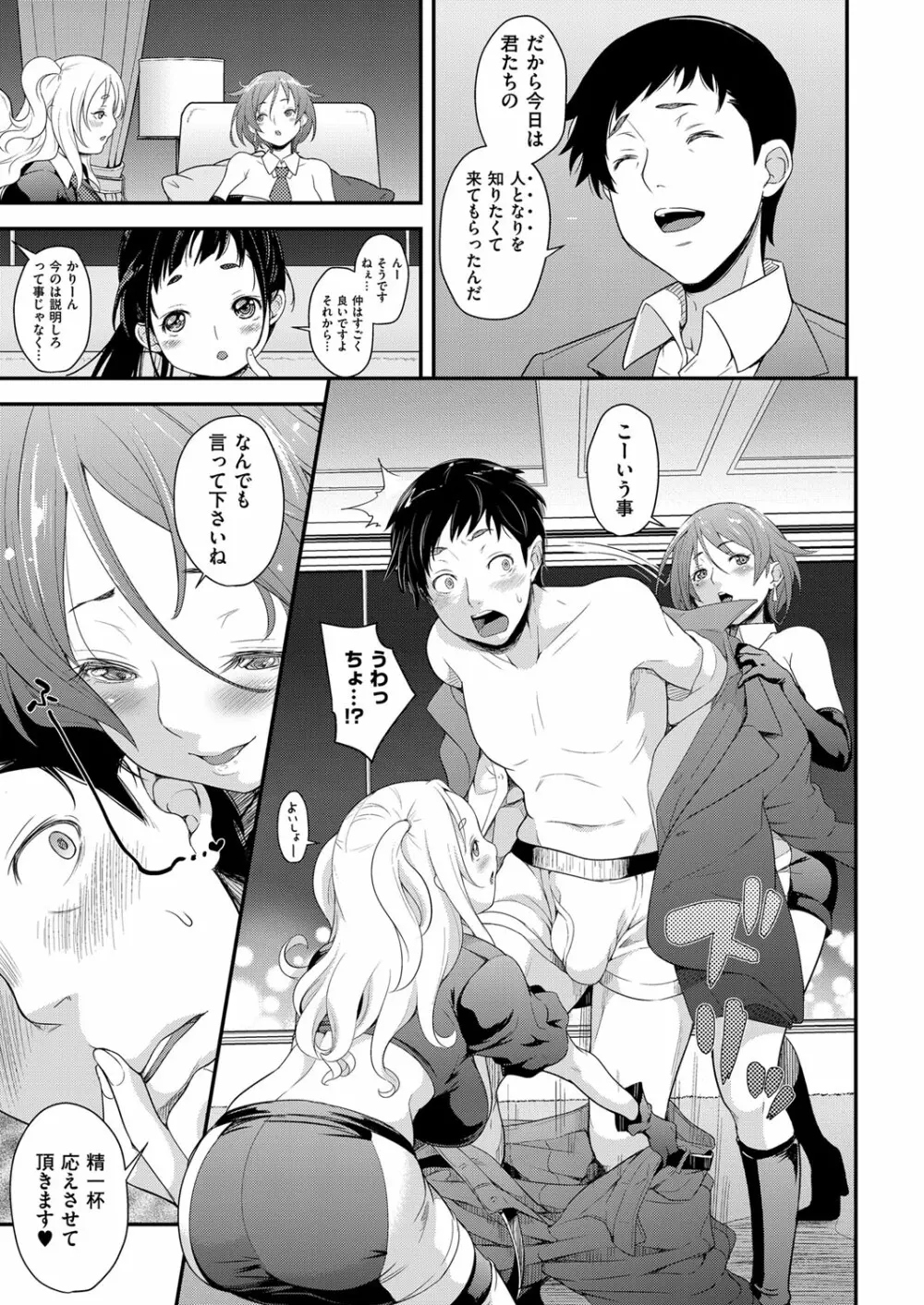 アイドルはトイレなんて行かない! 1-5 Page.7