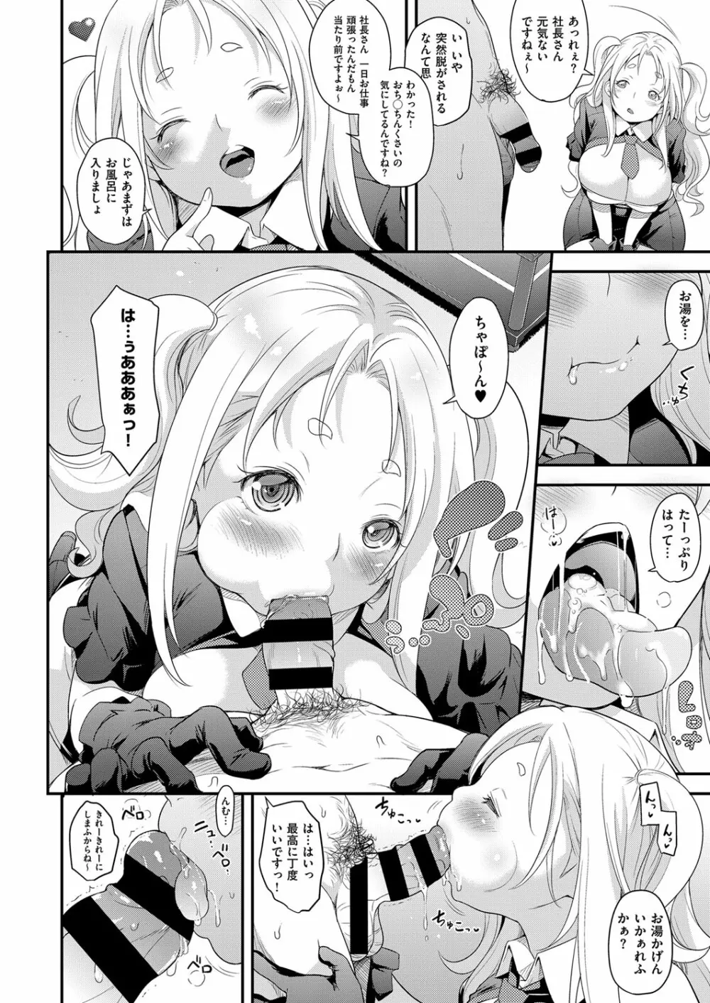 アイドルはトイレなんて行かない! 1-5 Page.8