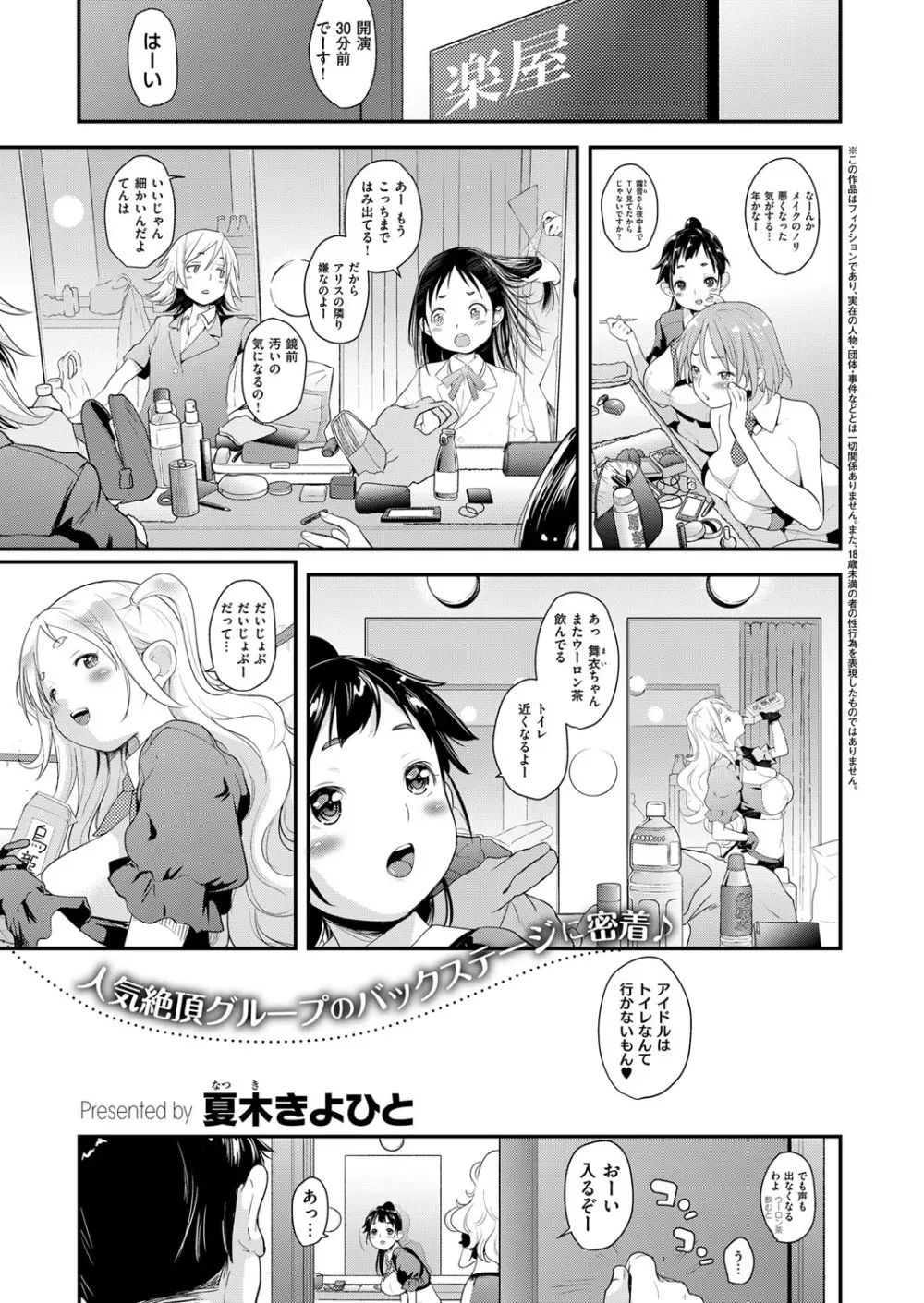 アイドルはトイレなんて行かない! 1-5 Page.83
