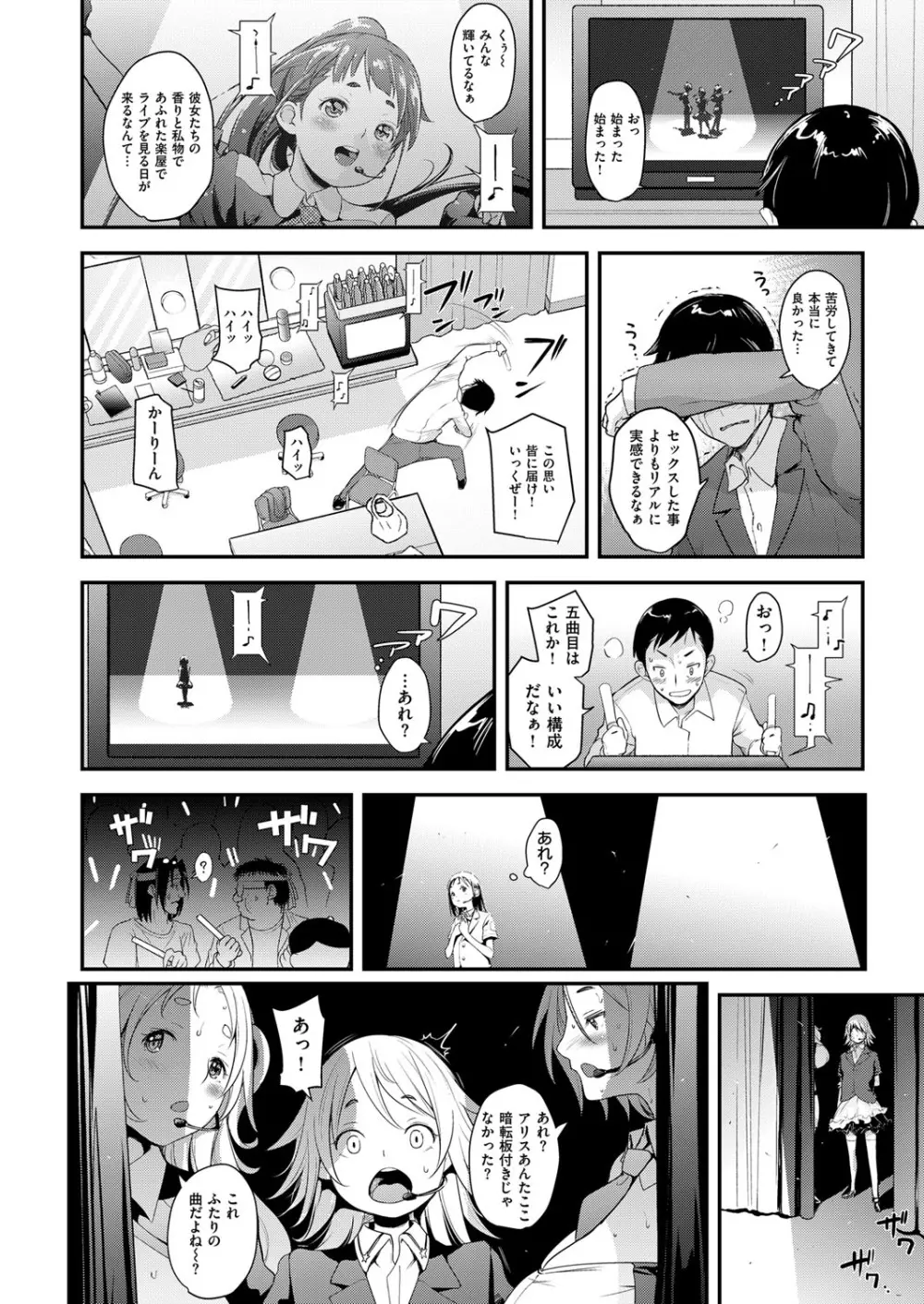 アイドルはトイレなんて行かない! 1-5 Page.86