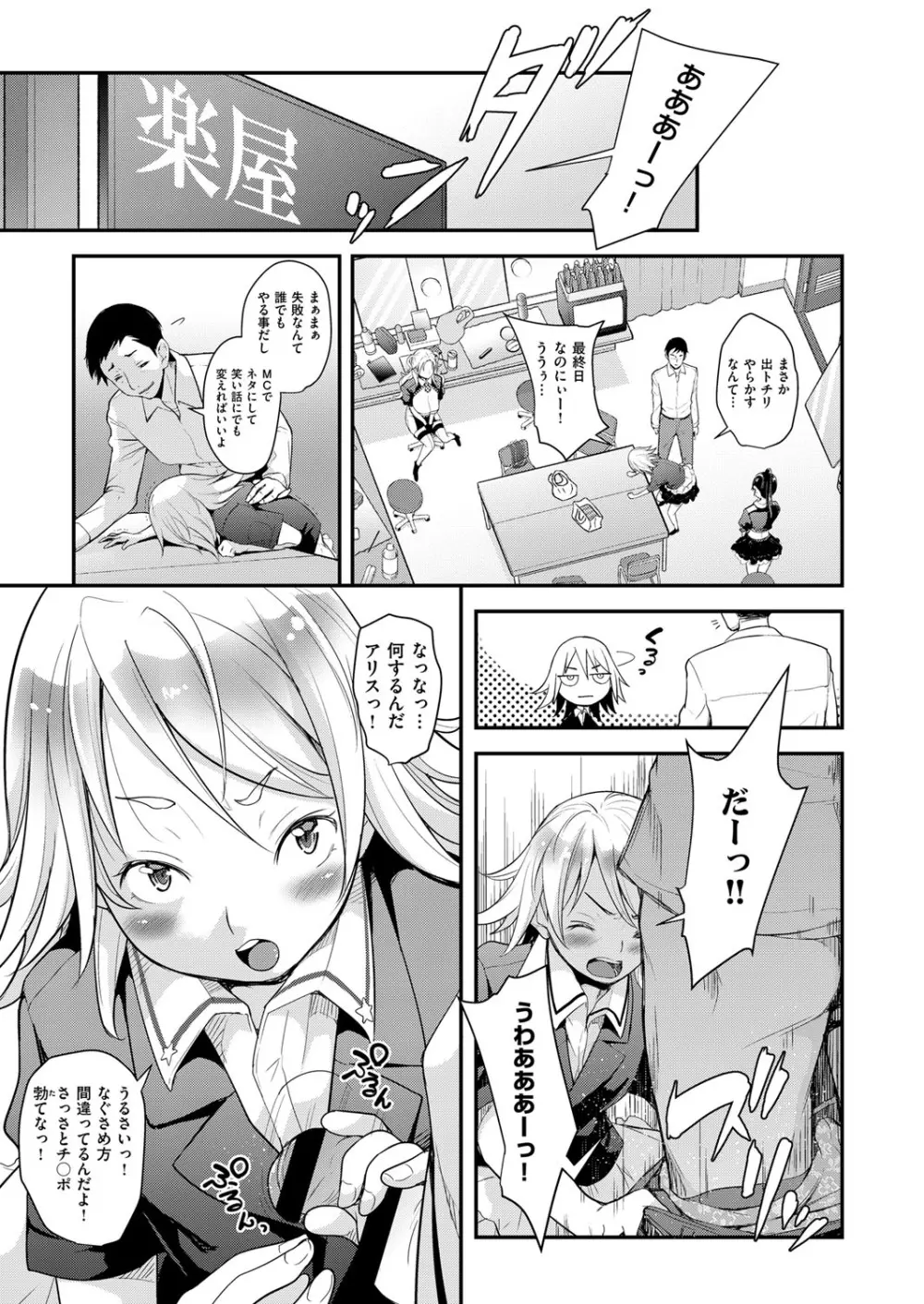 アイドルはトイレなんて行かない! 1-5 Page.87