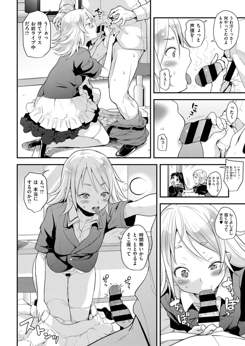 アイドルはトイレなんて行かない! 1-5 Page.88