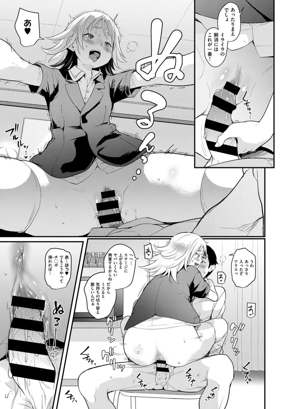 アイドルはトイレなんて行かない! 1-5 Page.89