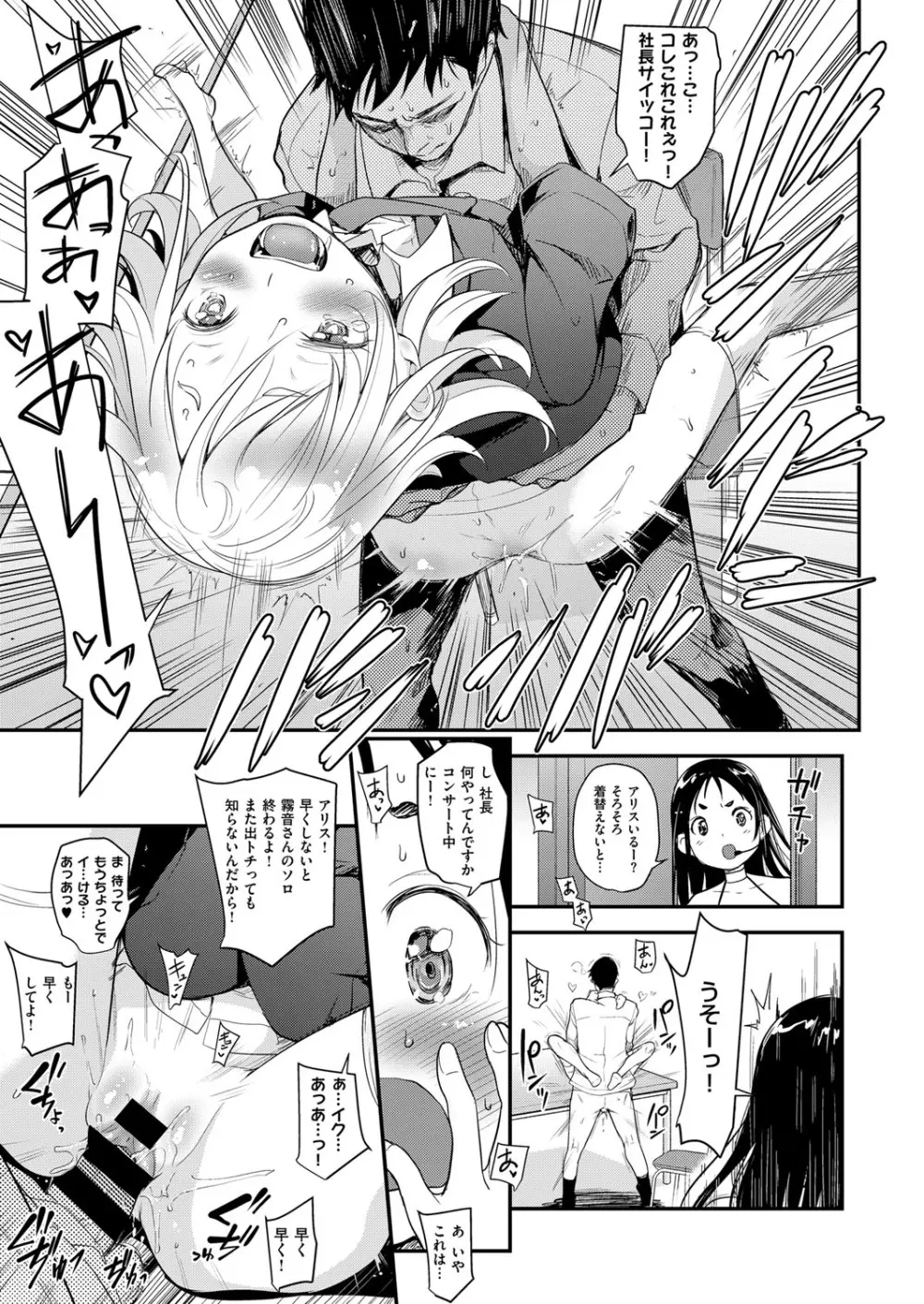 アイドルはトイレなんて行かない! 1-5 Page.91