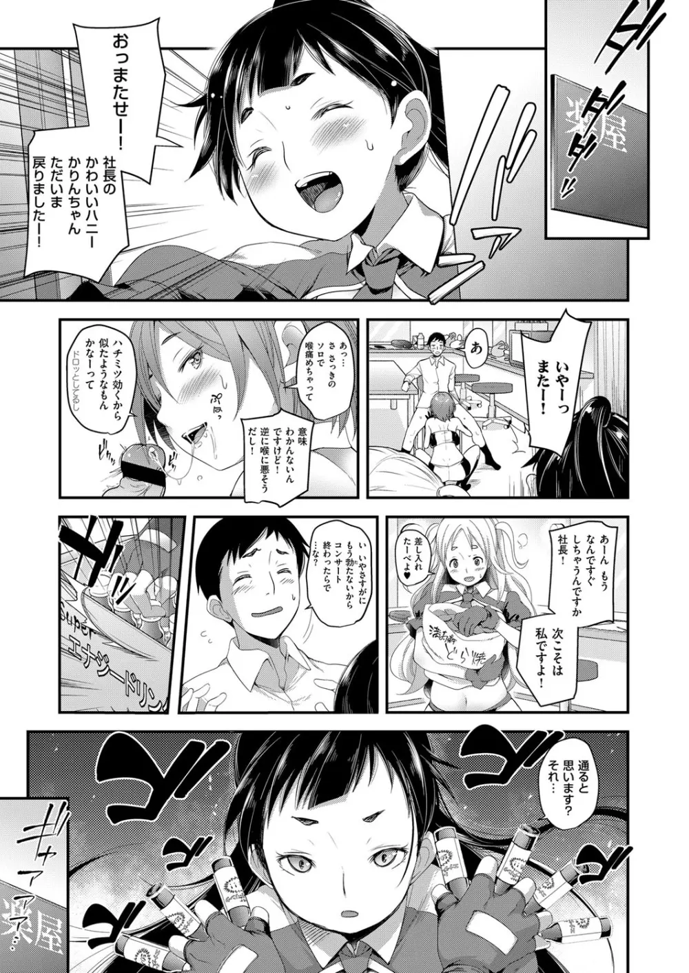 アイドルはトイレなんて行かない! 1-5 Page.97