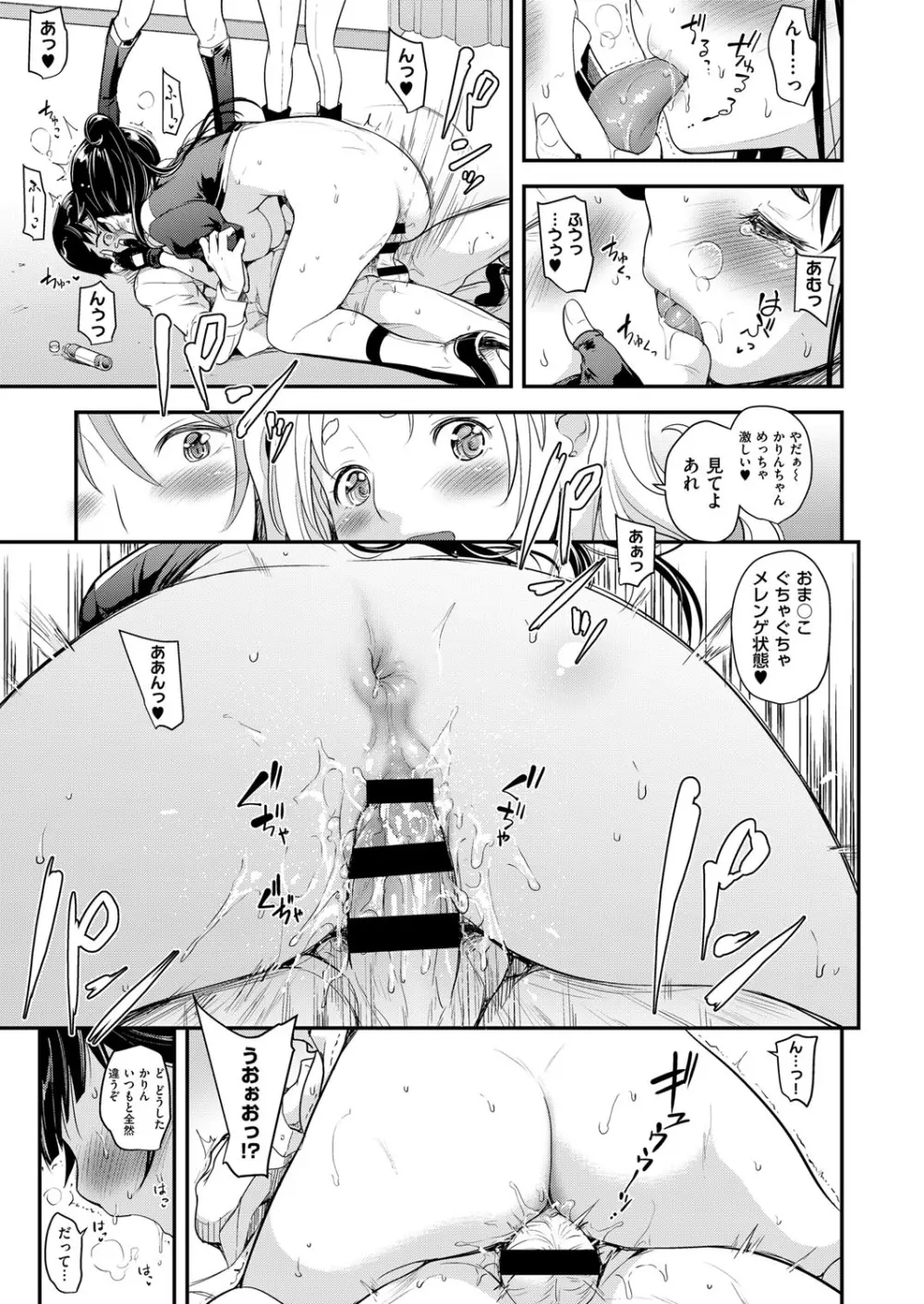 アイドルはトイレなんて行かない! 1-5 Page.99