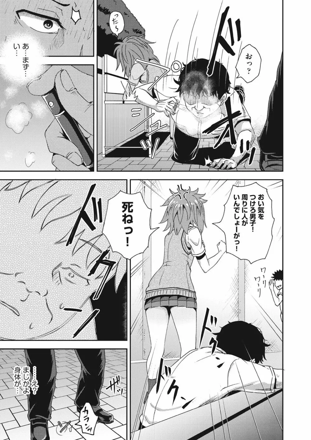 サイミンスプレイ Page.131