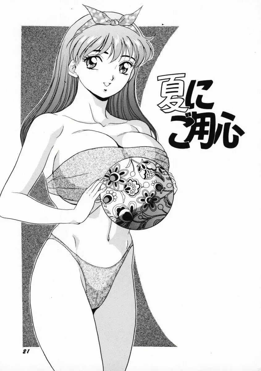 噂のJカップガール Page.24
